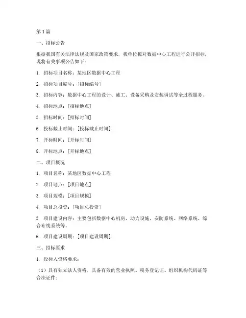 数据中心工程招标(3篇)