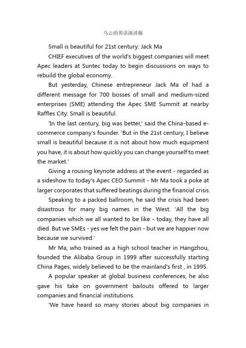 马云的英语演讲稿_演讲稿作文