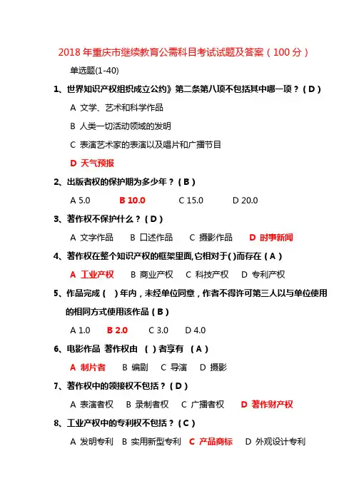 2023年重庆市继续教育公需科目考试试题及答案满分