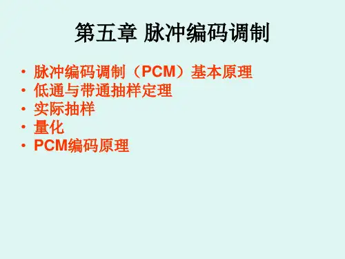 通信原理 第五章