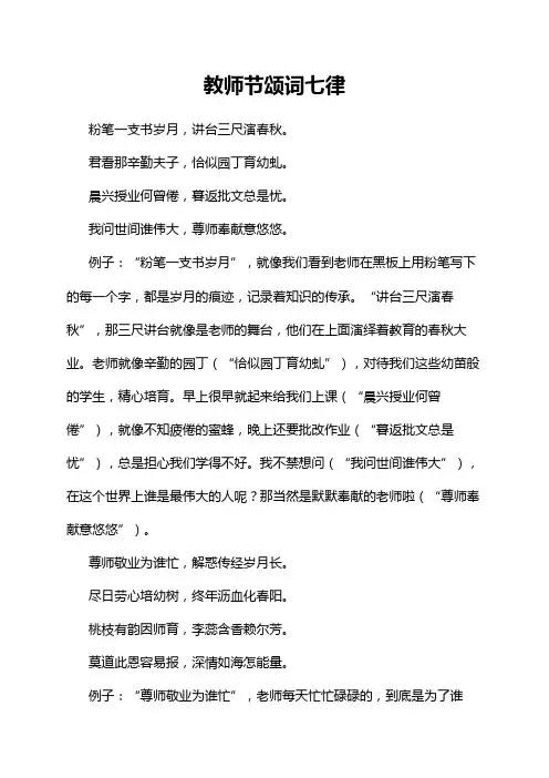 教师节颂词七律