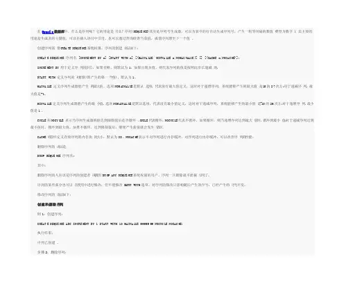 Oracle数据库中序列（SEQUENCE）的用法详解