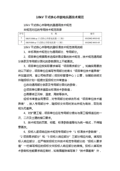 10kV干式铁心并联电抗器技术规范