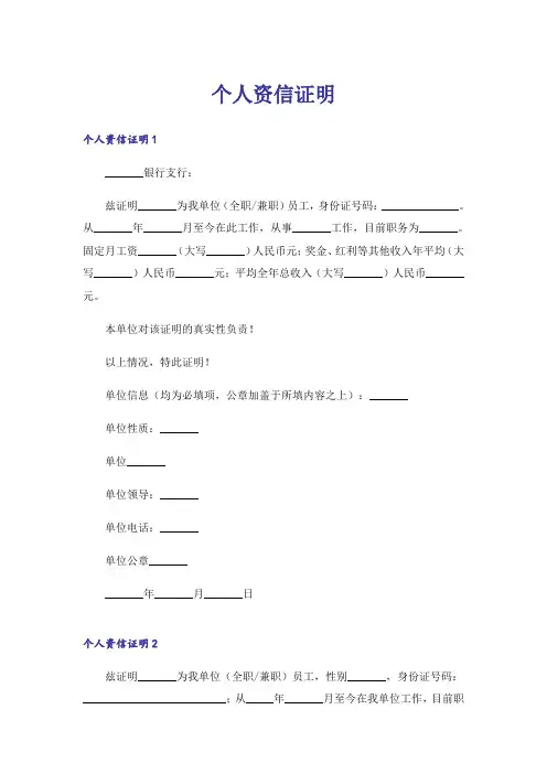 个人资信证明
