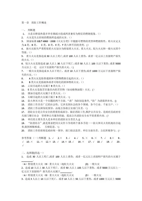 建构筑物消防员(初级)理论考试习题题库