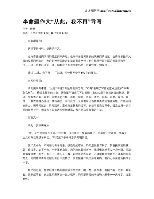 半命题作文“从此,我不再”导写