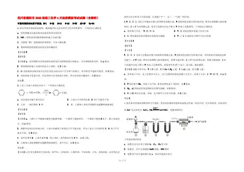 四川省绵阳市2022届高三化学4月返校模拟考试试题(含解析)