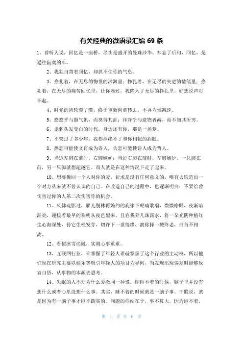 有关经典的微语录汇编69条