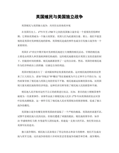 英国殖民与美国独立战争