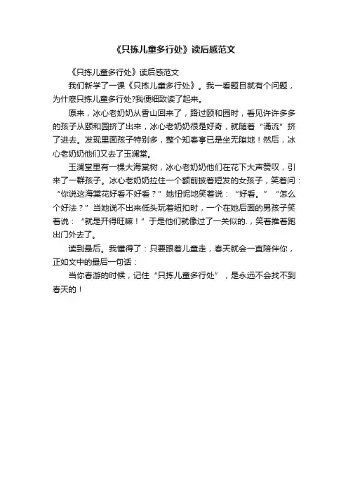《只拣儿童多行处》读后感范文