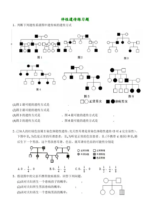 伴性遗传练习题