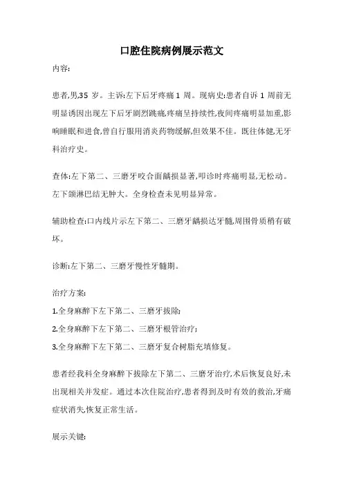 口腔住院病例展示范文