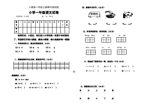 2018~2019学年部编新人教版小学一年级语文上册期中测试题(3套)