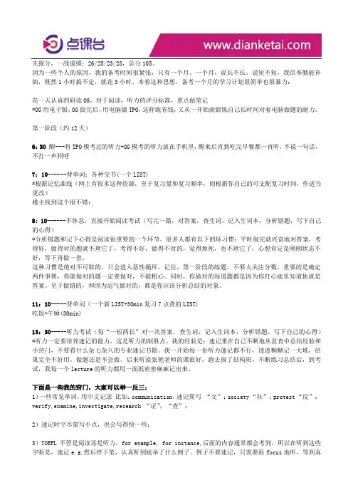 一战托福105学习备考经验