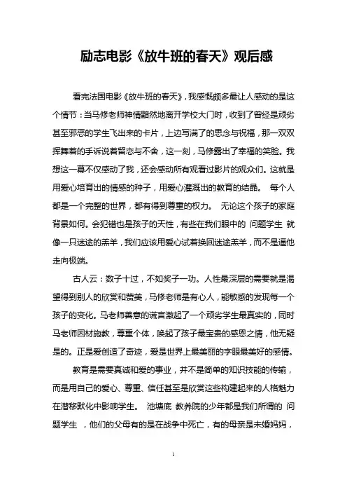 励志电影《放牛班的春天》观后感
