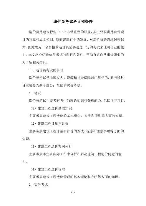 造价员考试科目和条件