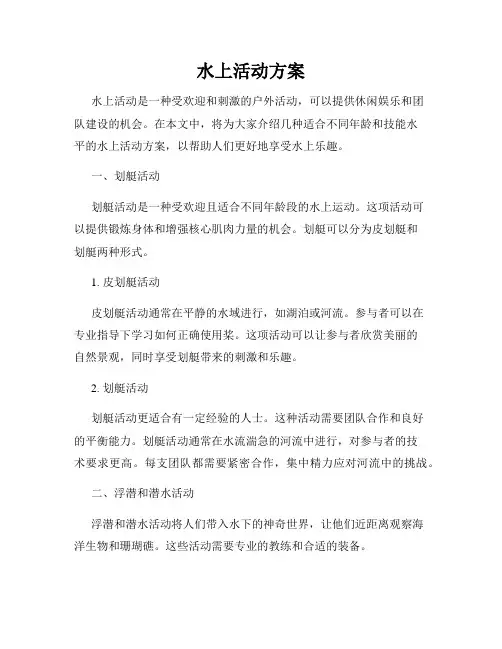 水上活动方案