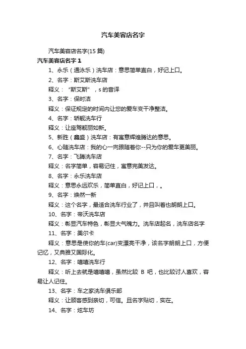 汽车美容店名字