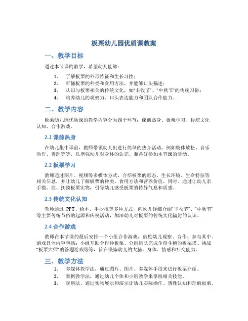 板栗幼儿园优质课教案