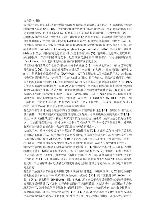 溶栓问题讨论