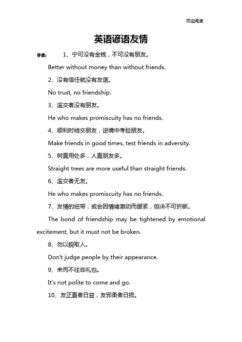 英语谚语友情