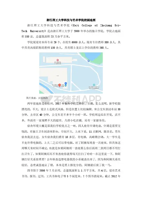 浙江理工大学科技与艺术学院校园地图