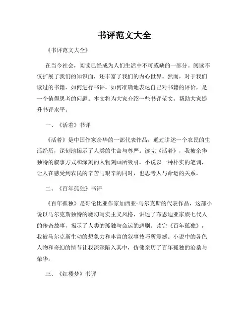 书评范文大全