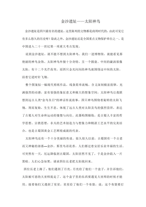金沙遗址