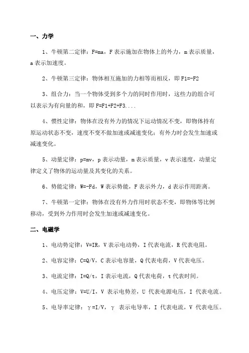 九年级物理公式及变形式