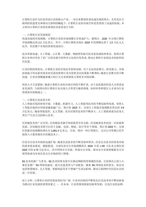 计算机行业发展现状及前景分析