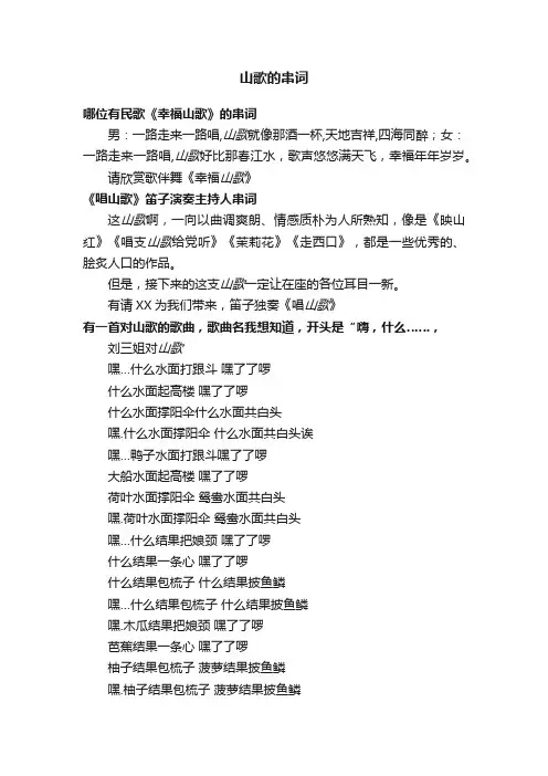山歌的串词