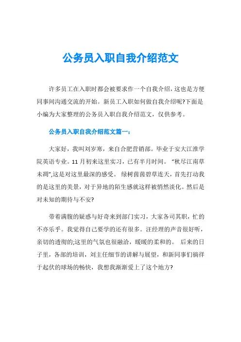 公务员入职自我介绍范文