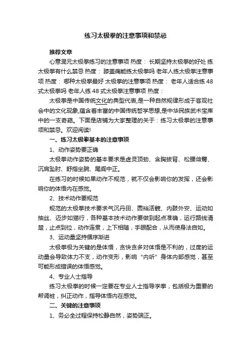 练习太极拳的注意事项和禁忌