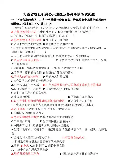 河南省省直机关公开遴选公务员考试笔试真题附答案