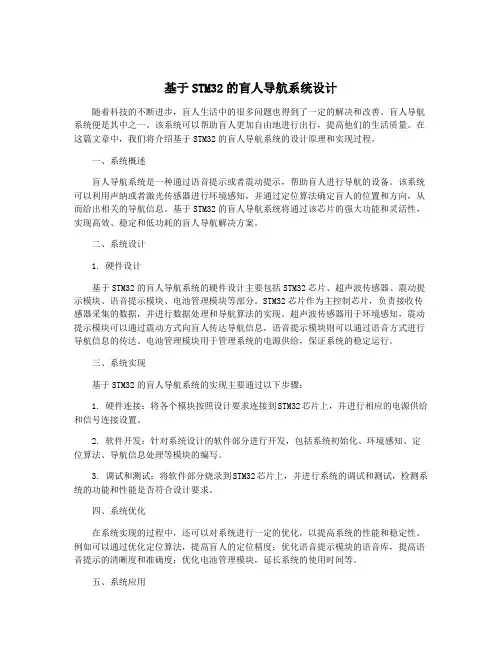 基于STM32的盲人导航系统设计