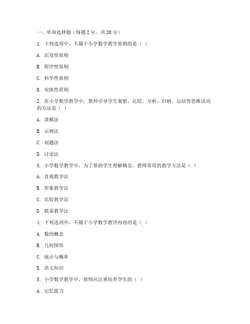 小学数学学科招聘真题试卷