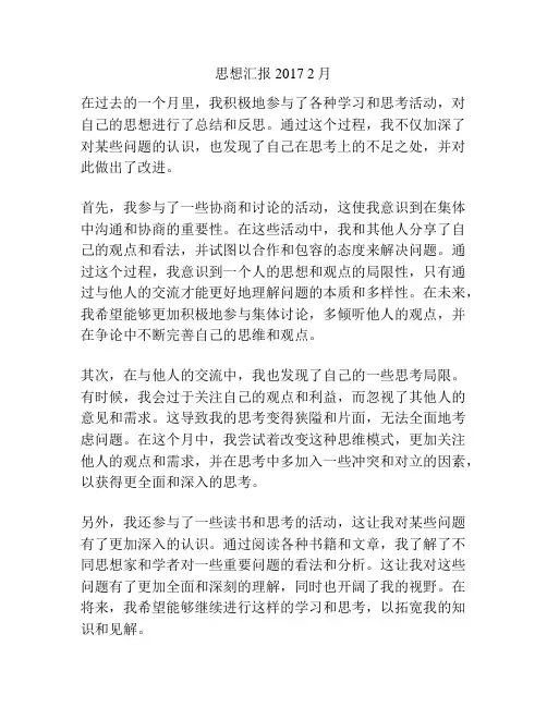 思想汇报 2017 2月