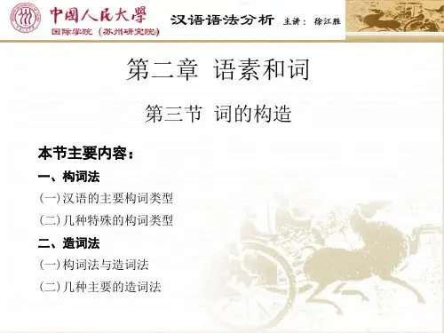 《汉语语法分析》第二章第三节
