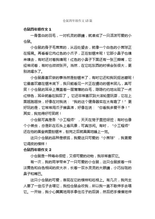 仓鼠四年级作文15篇