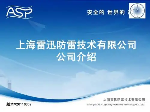上海雷迅公司介绍2011.6.9