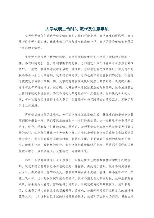 大学成绩上传时间 流程及注意事项