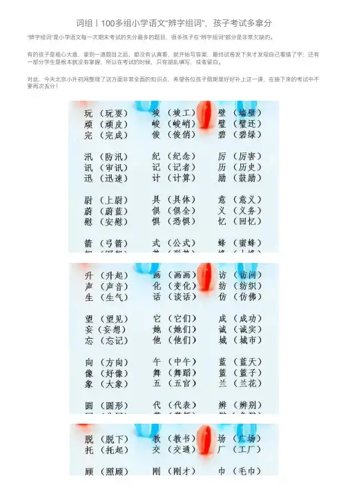 词组丨100多组小学语文“辨字组词”，孩子考试多拿分