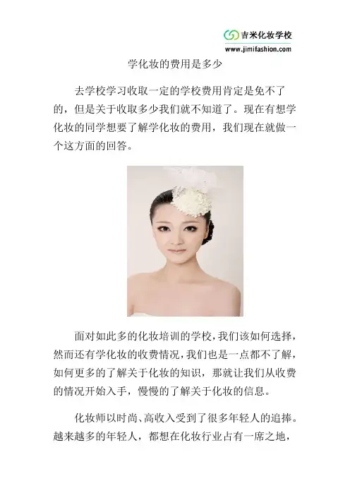 学化妆的费用是多少