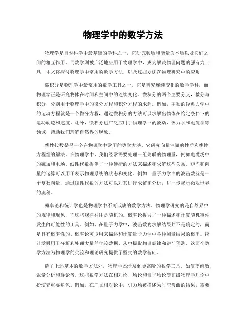物理学中的数学方法