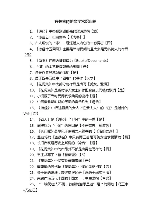 有关古诗的文学常识归纳