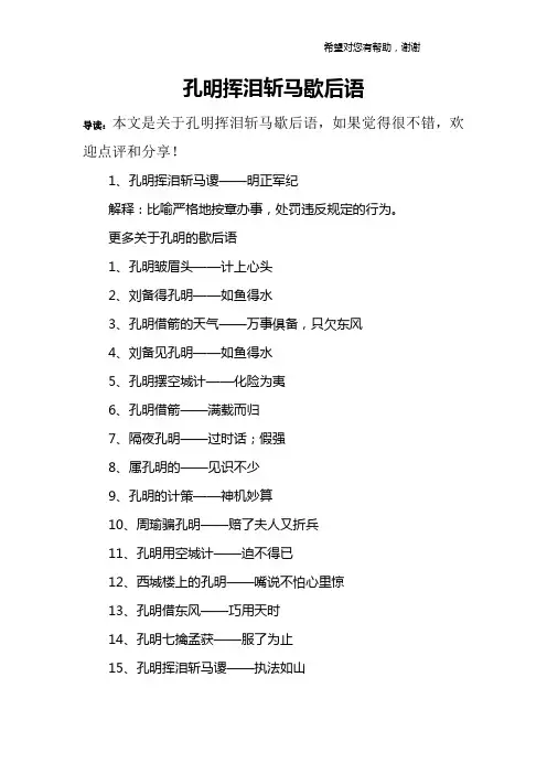 孔明挥泪斩马歇后语