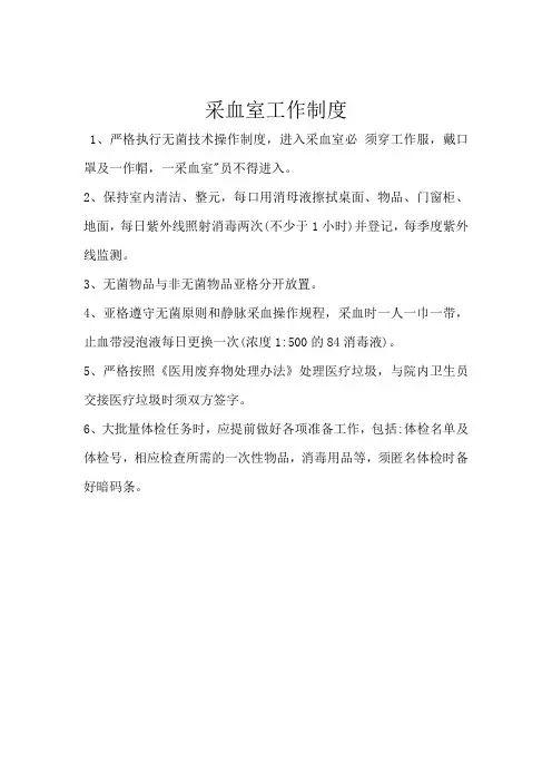 采血室工作制度