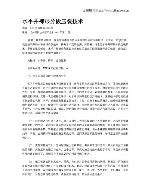 水平井裸眼分段压裂技术