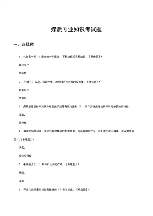 煤质专业知识考试题及答案