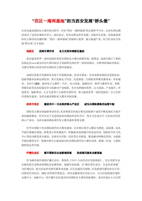 四区一港两基地